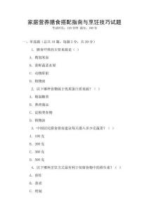 家庭營養(yǎng)膳食搭配指南與烹飪技巧試題