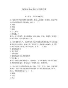 2026年黨內(nèi)黨紀(jì)知識(shí)測(cè)試題及答案（全優(yōu)）