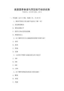 家庭營養(yǎng)食譜與烹飪技巧培訓(xùn)試卷