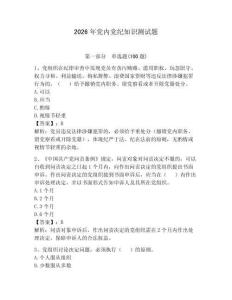 2026年黨內黨紀知識測試題完美版