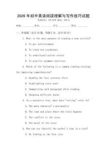 2026年初中英語閱讀理解與寫作技巧試題