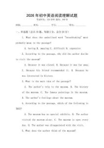 2026年初中英語(yǔ)閱讀理解試題