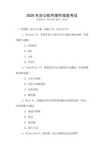 2026年辦公軟件操作技能考試