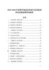 2025-2030年家居環境監測系統行業深度調研及發展戰略咨詢報告