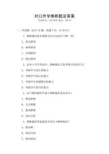 對口升學推斷題及答案