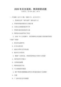 2026年天文觀測：黑洞探索試題