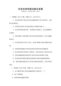 农金协理岗面试题及答案