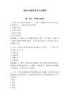 2026年最新保密考試題庫(kù)（奪分金卷）