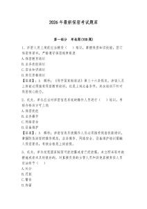 2026年最新保密考試題庫(kù)（奪分金卷）