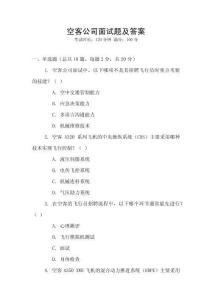 空客公司面試題及答案