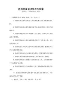 隱形星座測試題庫及答案