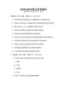 空間站面試題及答案解析