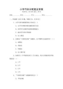 小學巧妙分配題及答案