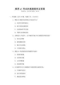 雅思a1考试的真题题库及答案