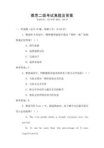 雅思二级考试真题及答案