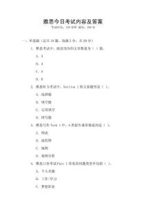 雅思今日考试内容及答案