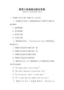 雅思六级真题试题及答案