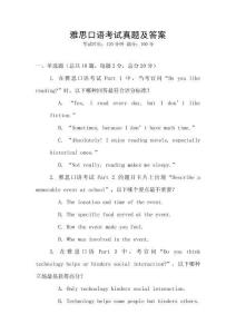 雅思口语考试真题及答案