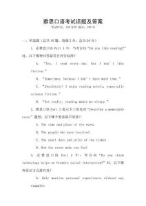 雅思口语考试话题及答案