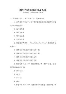 雅思考試搞笑題目及答案