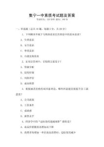 集寧一中素質考試題及答案