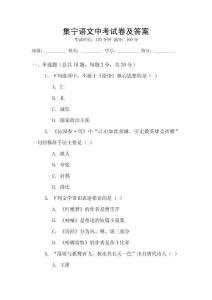 集寧語文中考試卷及答案