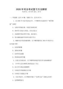 2026年司法考試復習方法解析