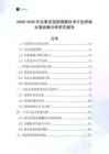 2025-2030年抗衰老面部微雕技術行業跨境出海戰略分析研究報告