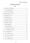施工現場公共衛生設施方案