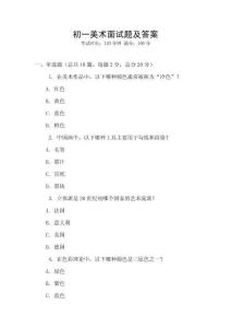 初一美術(shù)面試題及答案