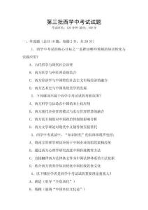 第三批西學(xué)中考試試題