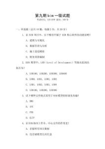 第九期bim一級(jí)試題