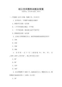 初三空間圖形試題及答案