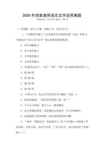 2026年國(guó)家通用語(yǔ)言文字運(yùn)用真題