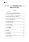 2025-2030年手機(jī)信號(hào)增強(qiáng)器行業(yè)跨境出海戰(zhàn)略分析研究報(bào)告