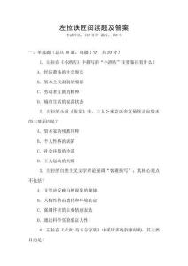 左拉铁匠阅读题及答案