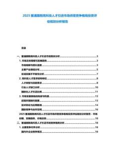 2025塞浦路斯高科技人才引進(jìn)市場供需競爭格局投資評估規(guī)劃分析報告