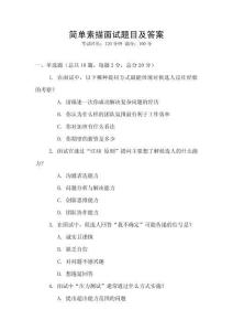 簡單素描面試題目及答案