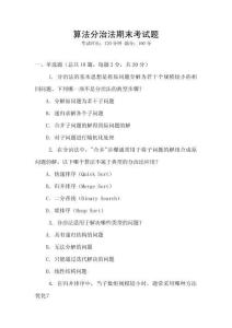 算法分治法期末考試題