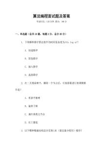 算法編程面試題及答案