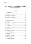 2025-2030年抗衰老面部緊致霜行業跨境出海戰略分析研究報告