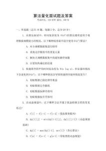 算法量化面試題及答案