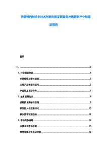 武器彈藥制造業(yè)技術創(chuàng)新市場發(fā)展競爭出場限制產業(yè)鏈規(guī)劃報告