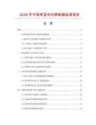 2026年中國單面布衫褲數(shù)據(jù)監(jiān)測報告