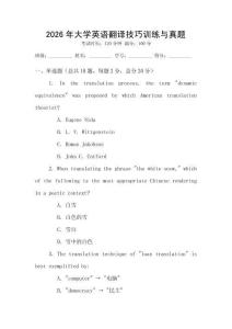 2026年大學英語翻譯技巧訓練與真題