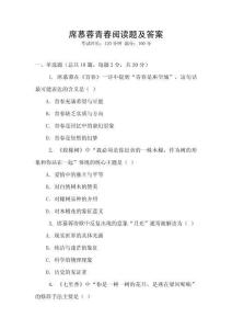 席慕蓉青春阅读题及答案