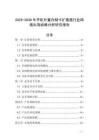 2025-2030年手機外置存儲卡擴展器行業(yè)跨境出海戰(zhàn)略分析研究報告