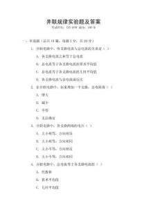 并聯規律實驗題及答案