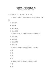 鞍師食工考試題及答案