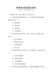 糧庫國企面試題及答案